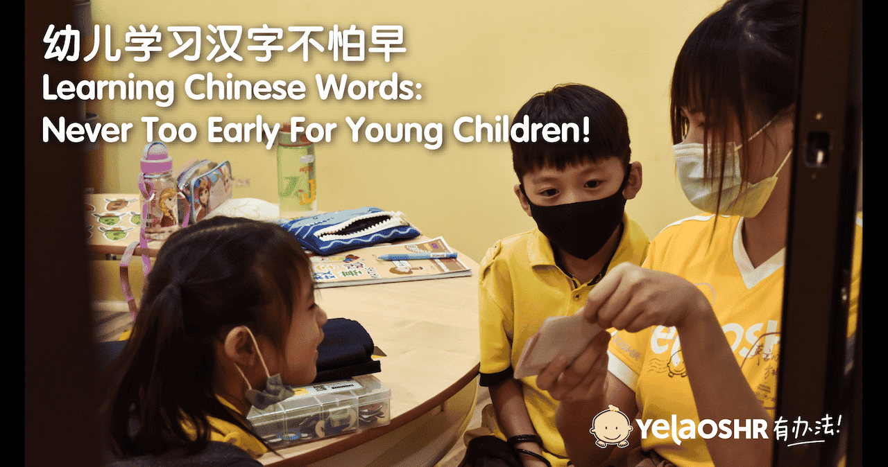 Learning Chinese Words: Never Too Early For Young Children!