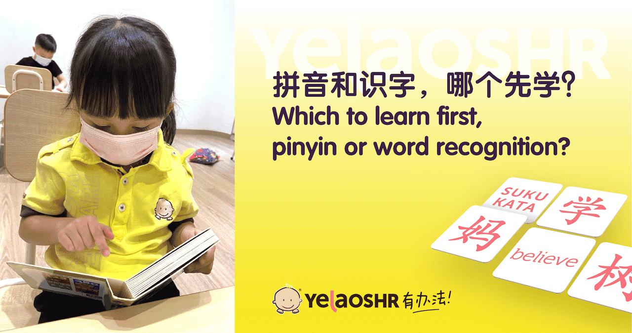 Which to learn first, pinyin or word recognition?