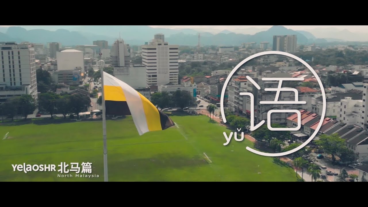 YELAOSHR | 北马篇 North Malaysia