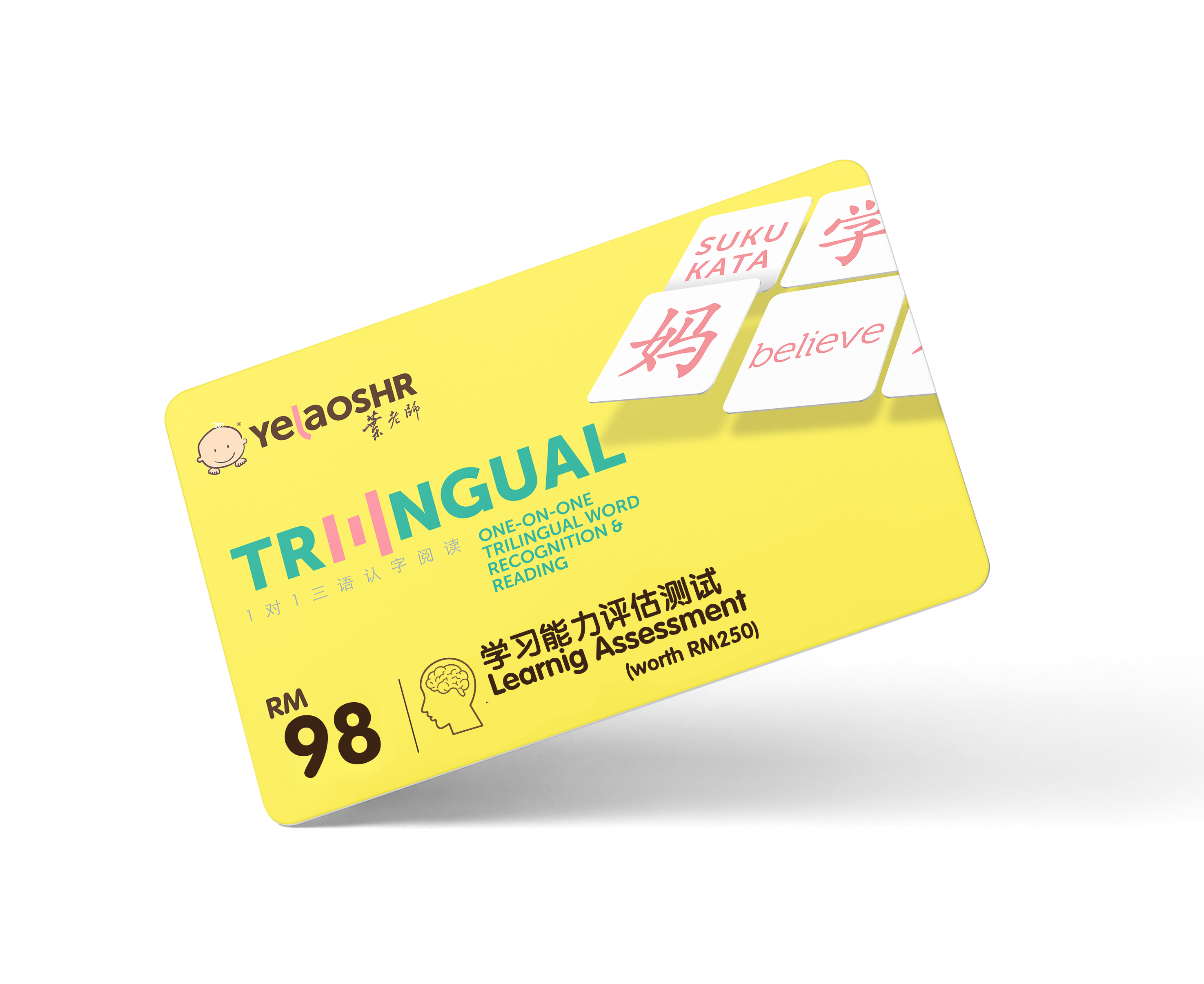 Copy of RM96 voucher 学习能力评估测试